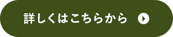採用情報はこちら